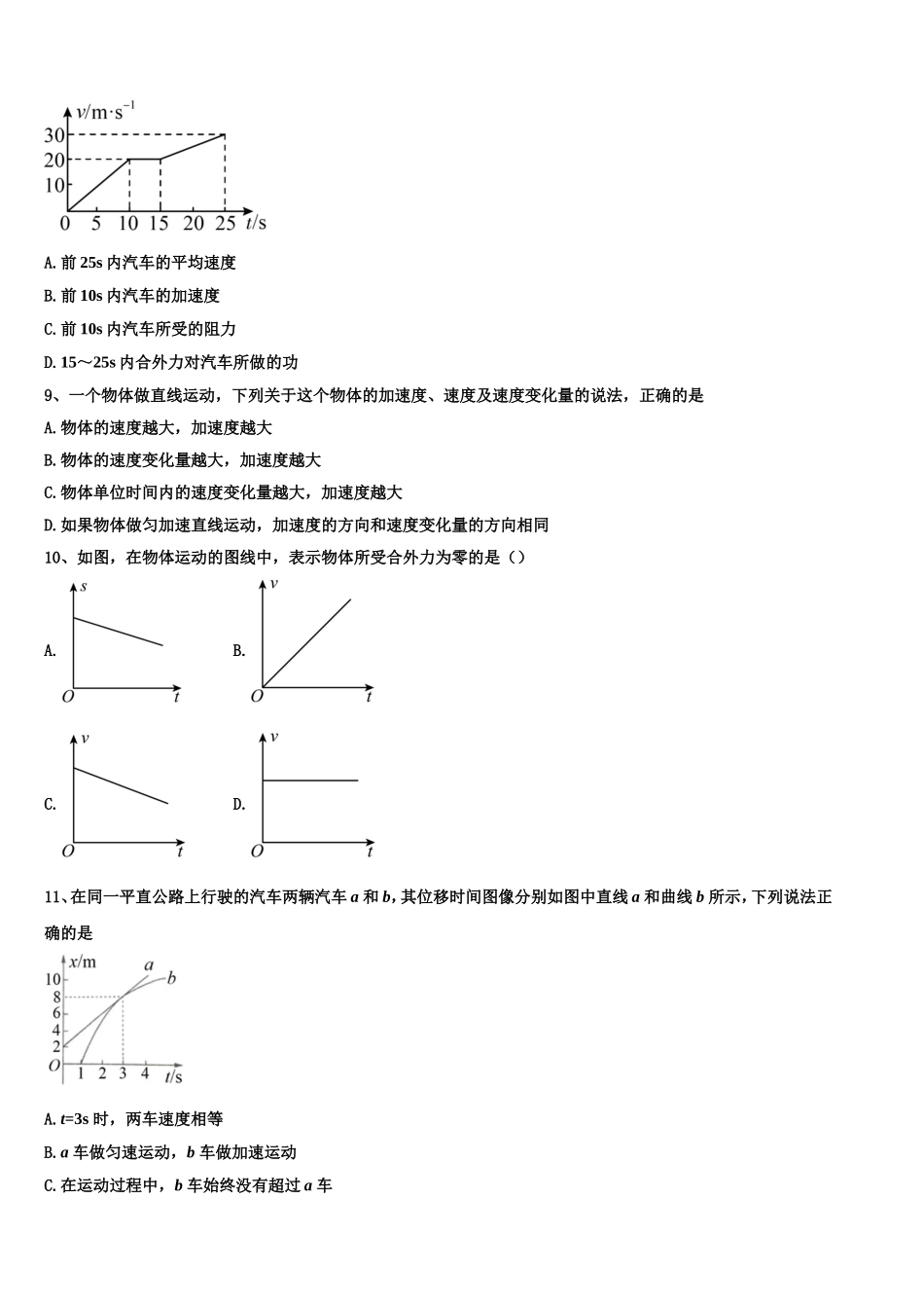江苏省南京师范大学苏州实验学校2022-2023学年物理高一第一学期期末质量检测模拟试题含解析_第3页