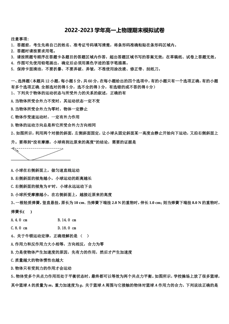 甘肃省兰州新区舟曲中学2022-2023学年物理高一第一学期期末学业水平测试模拟试题含解析_第1页