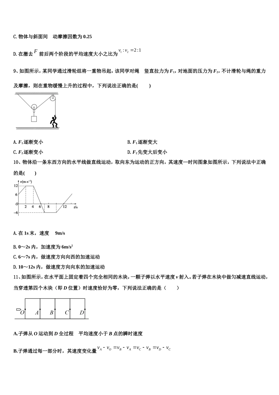 甘肃省兰州新区舟曲中学2022-2023学年物理高一第一学期期末学业水平测试模拟试题含解析_第3页