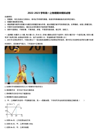 湖南省衡阳县清潭中学2022年物理高一上期末综合测试试题含解析
