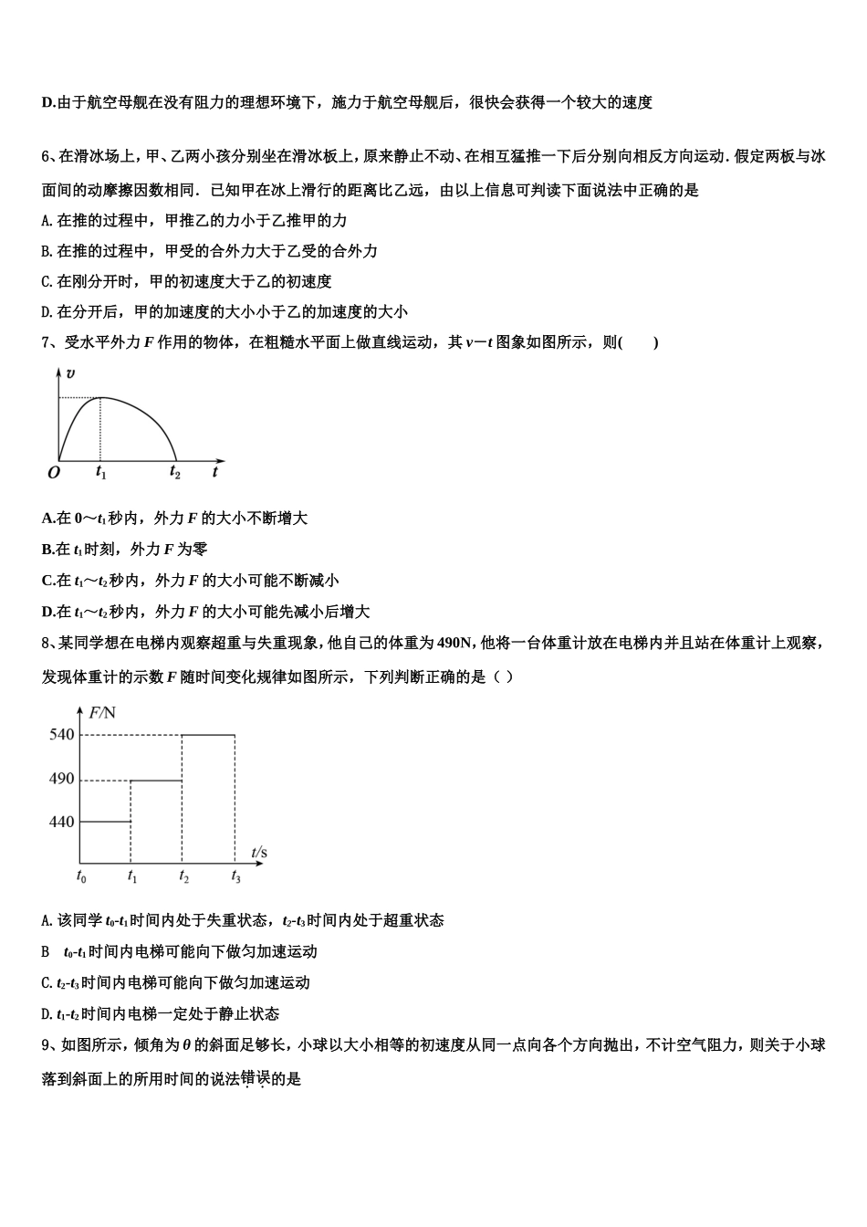 河北省邯郸市曲周县第一中学2022-2023学年物理高一第一学期期末学业水平测试模拟试题含解析_第2页