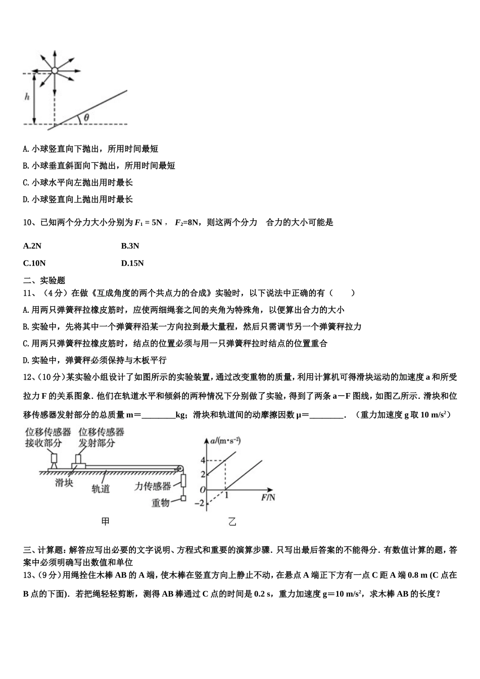 河北省邯郸市曲周县第一中学2022-2023学年物理高一第一学期期末学业水平测试模拟试题含解析_第3页