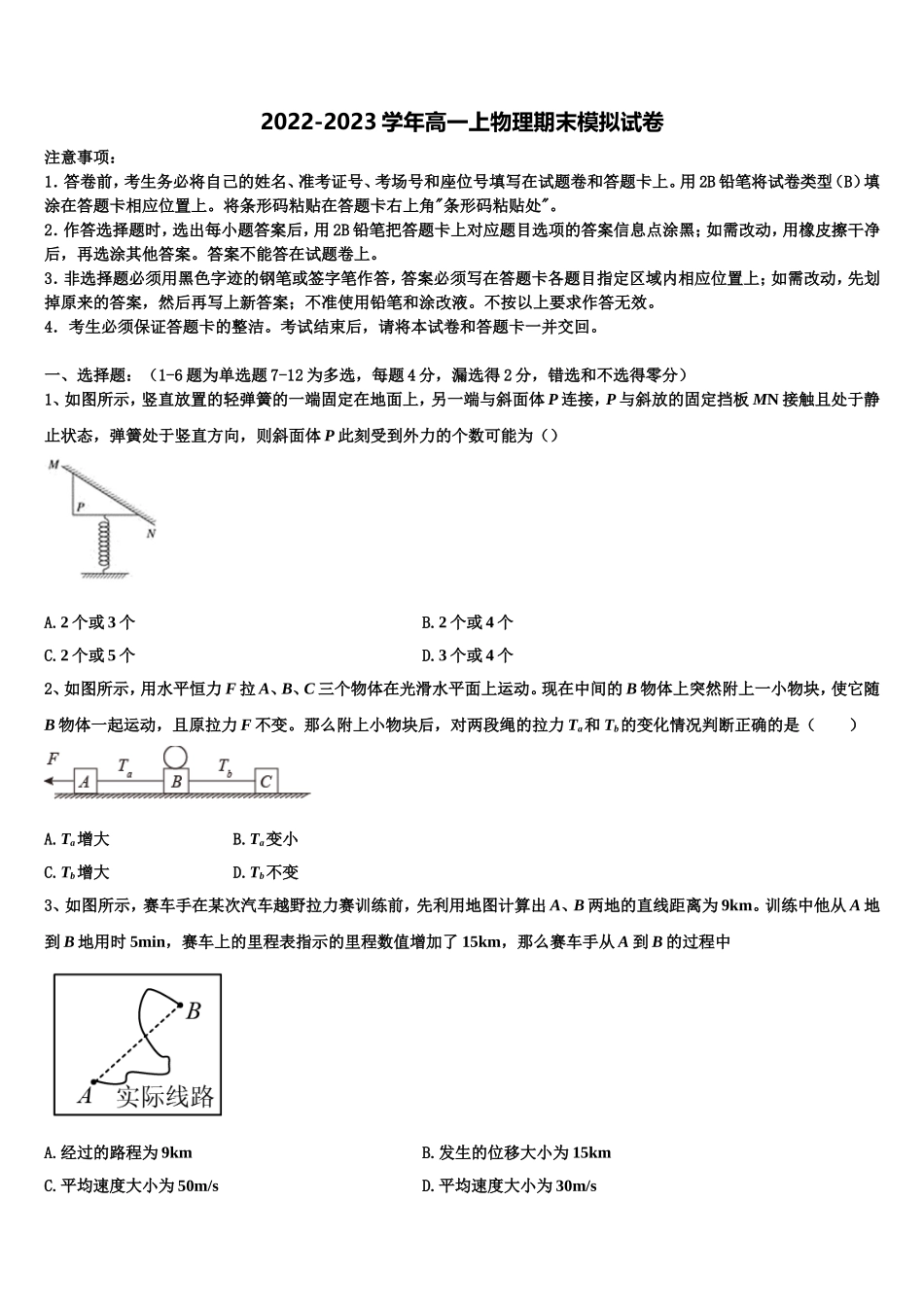 长沙市K郡双语实验中学2022年高一物理第一学期期末复习检测模拟试题含解析_第1页