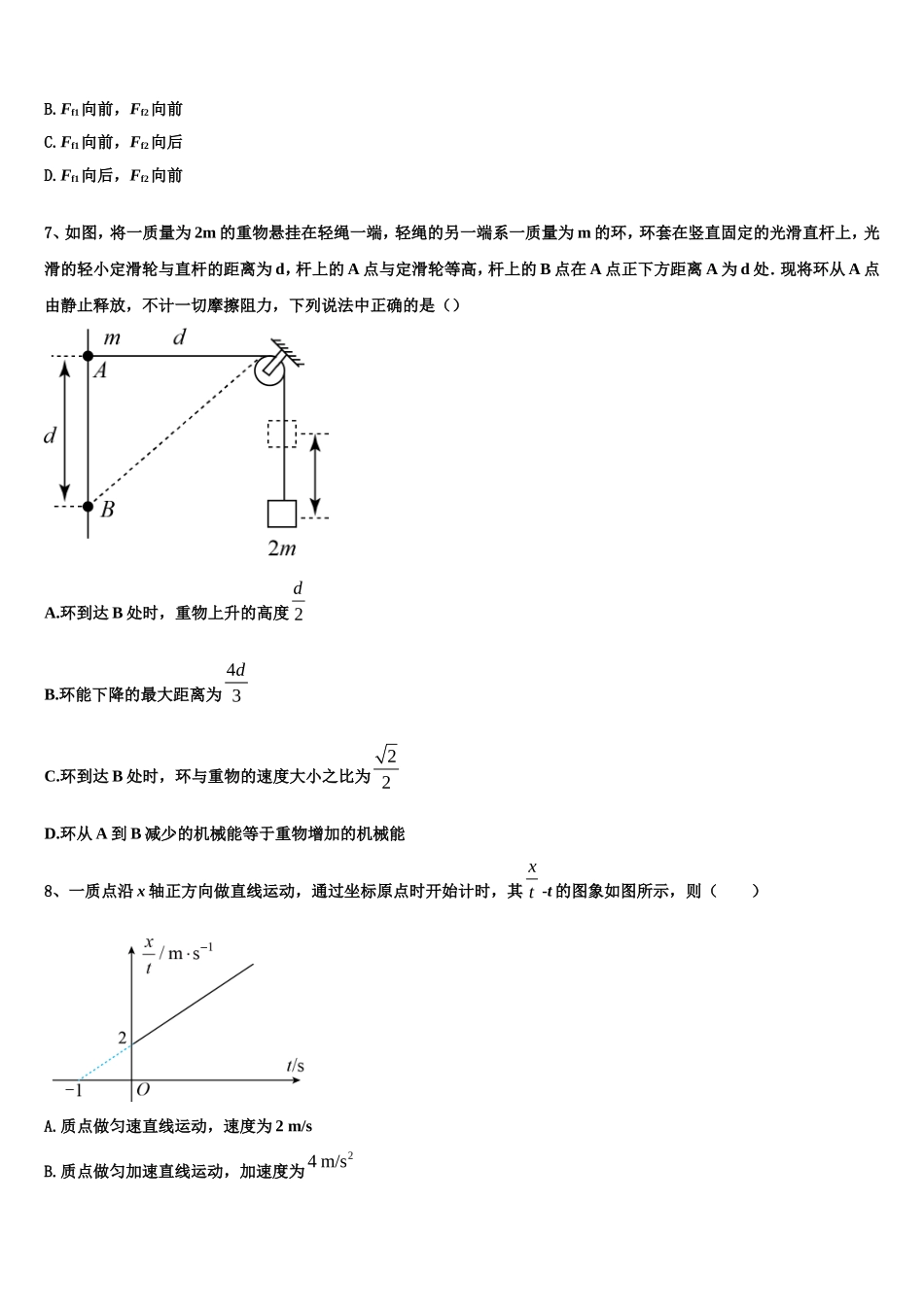 长沙市K郡双语实验中学2022年高一物理第一学期期末复习检测模拟试题含解析_第3页