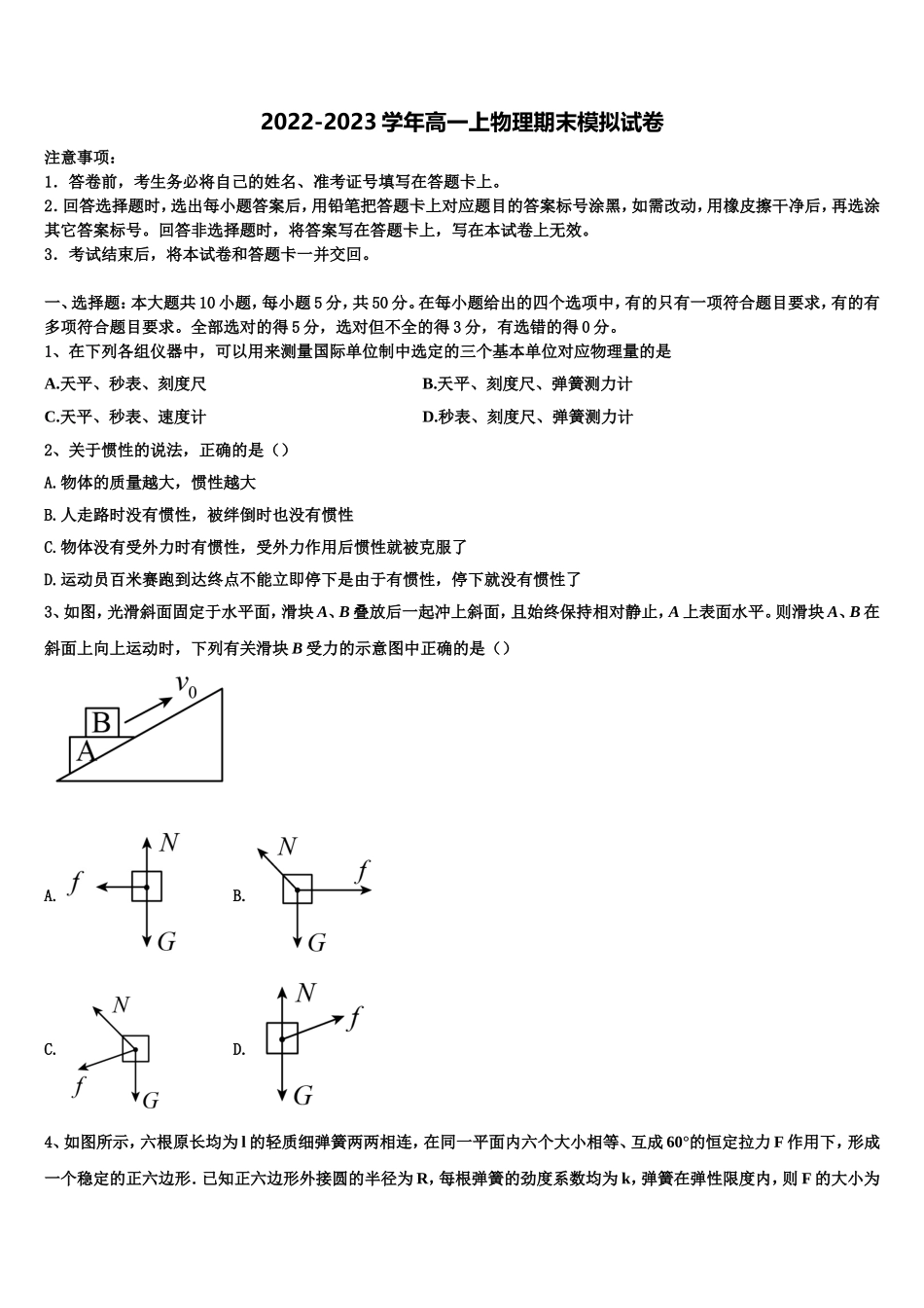 甘肃省兰州新区舟曲中学2022年物理高一第一学期期末联考试题含解析_第1页