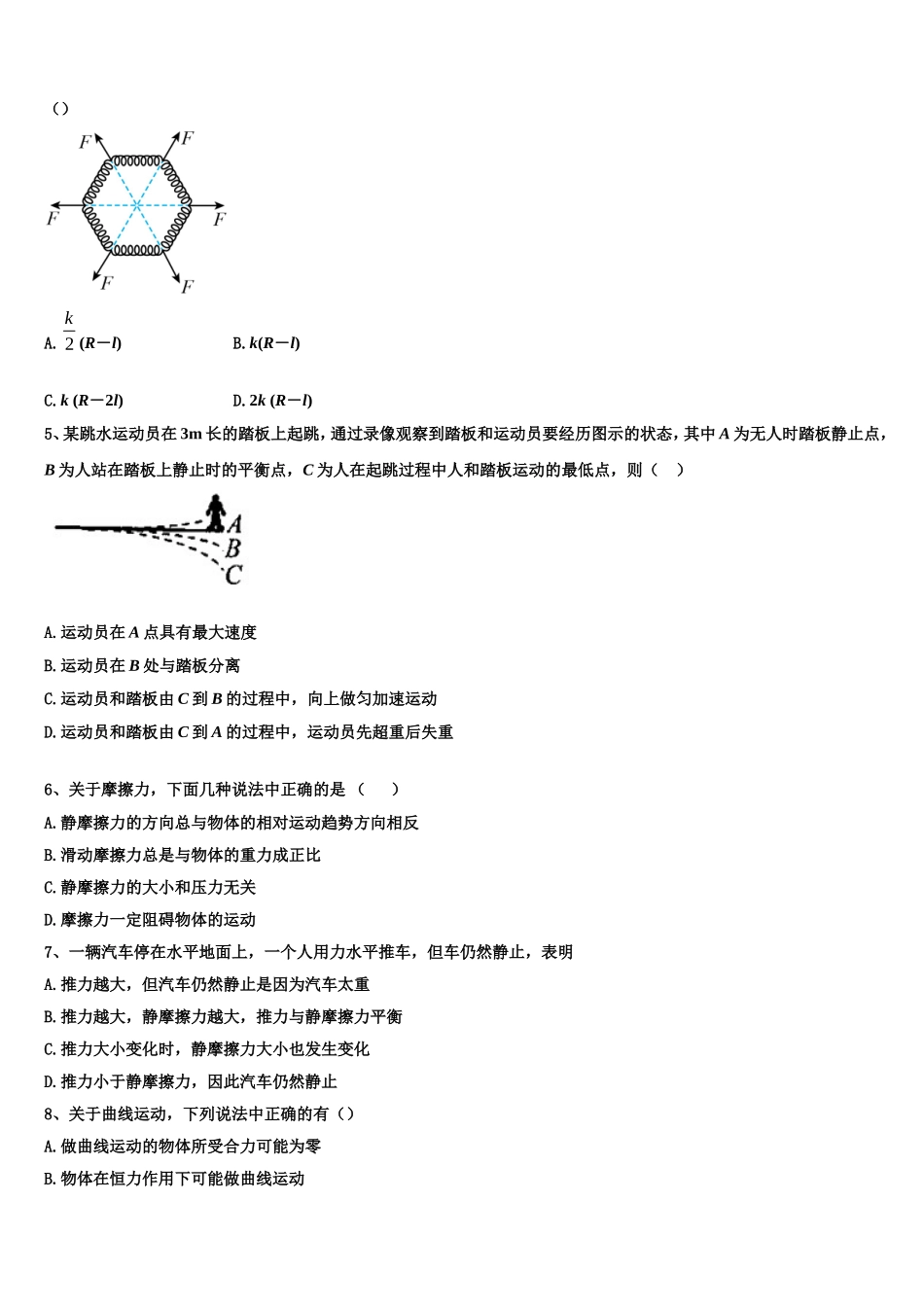 甘肃省兰州新区舟曲中学2022年物理高一第一学期期末联考试题含解析_第2页