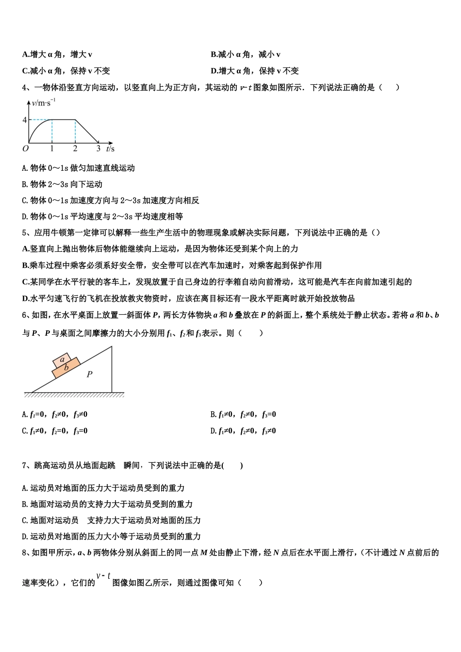 江苏省南京十三中2022年物理高一上期末检测试题含解析_第2页