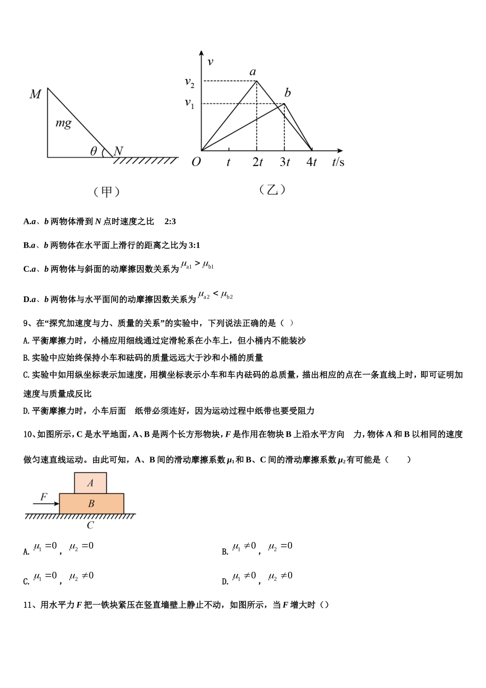 江苏省南京十三中2022年物理高一上期末检测试题含解析_第3页