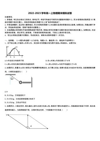 江苏省南京十三中2022年物理高一上期末检测试题含解析