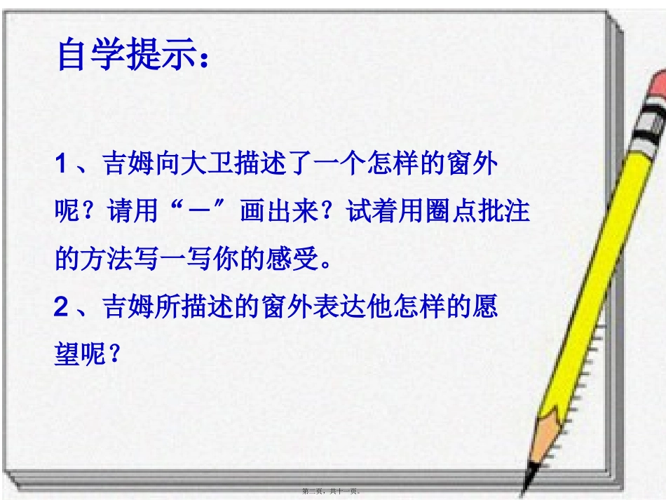 《病房里的故事》长春版语文四年级上册第五单元讲座讲义课件_第2页