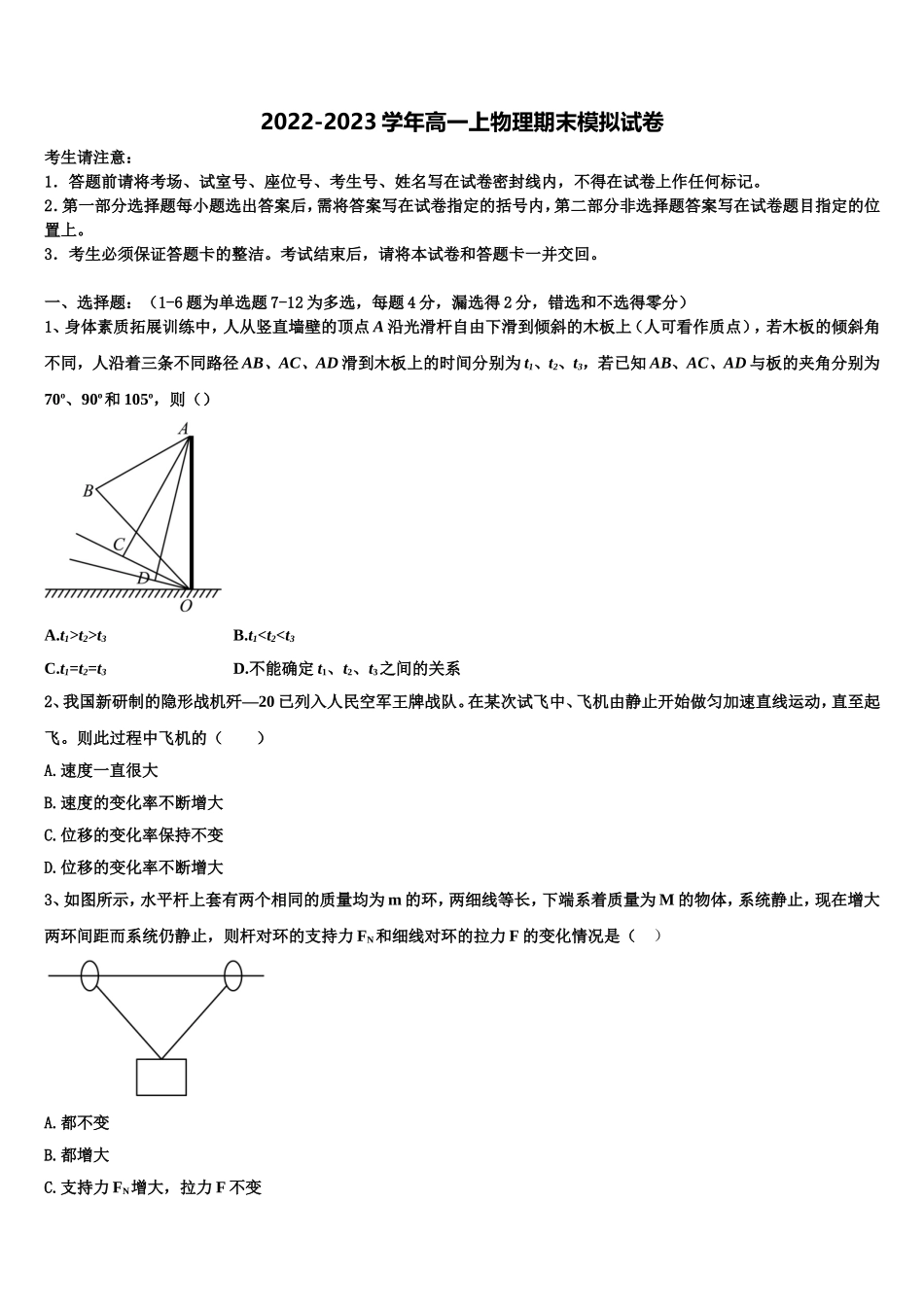 湖南省湖湘名校2022年高一物理第一学期期末调研模拟试题含解析_第1页