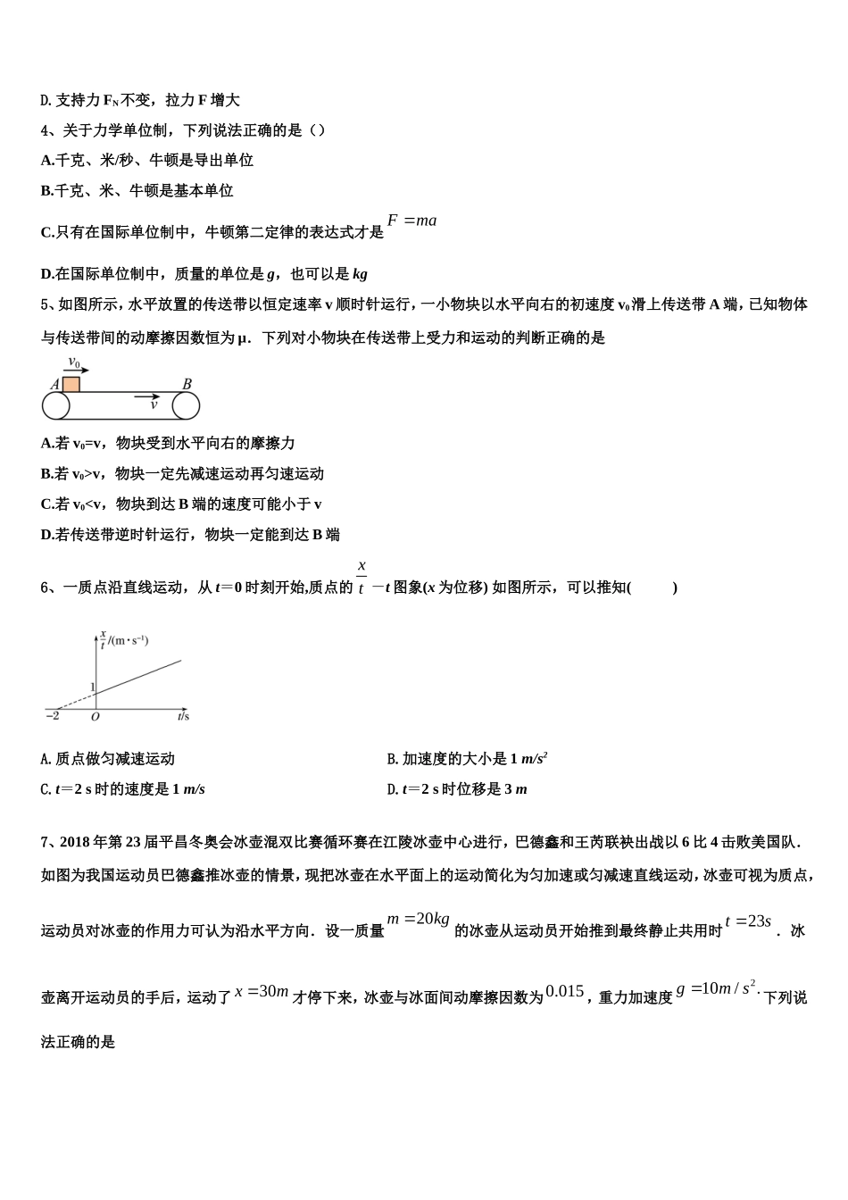 湖南省湖湘名校2022年高一物理第一学期期末调研模拟试题含解析_第2页