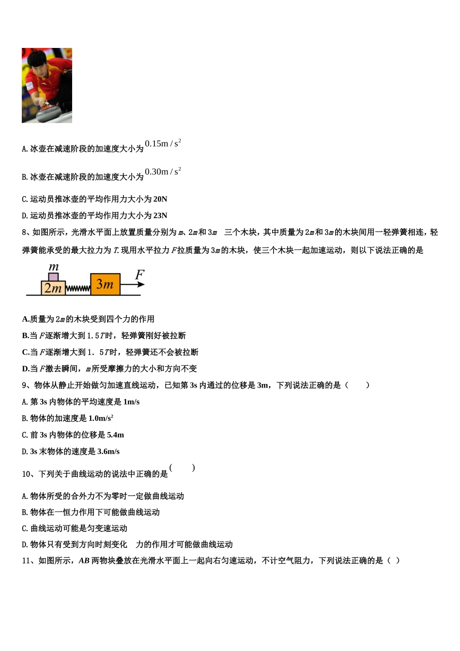 湖南省湖湘名校2022年高一物理第一学期期末调研模拟试题含解析_第3页
