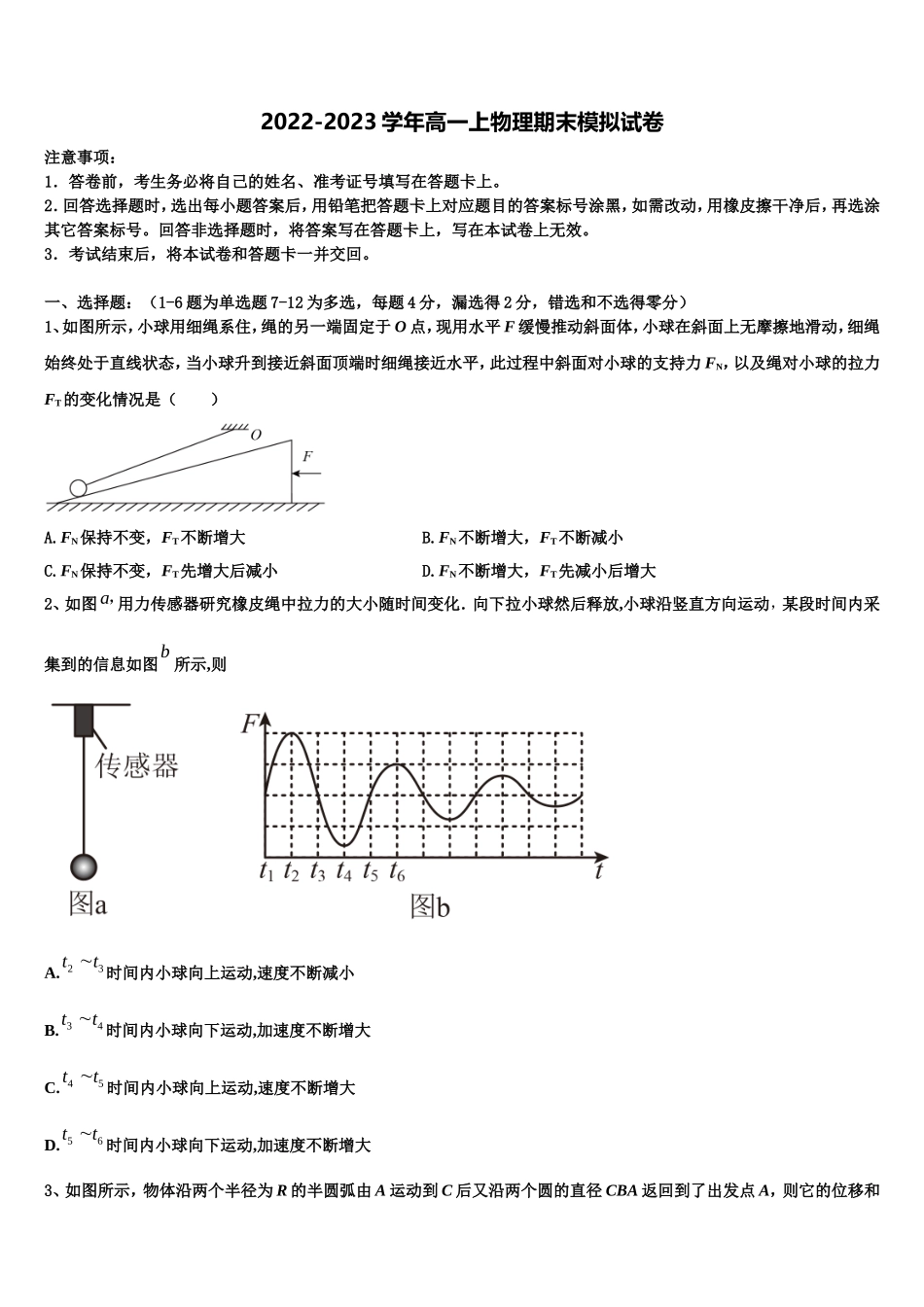 河北省行唐县第一中学2022-2023学年物理高一第一学期期末教学质量检测模拟试题含解析_第1页