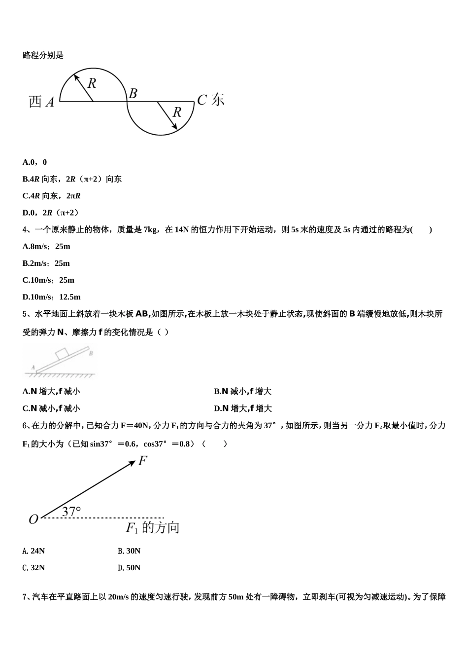 河北省行唐县第一中学2022-2023学年物理高一第一学期期末教学质量检测模拟试题含解析_第2页