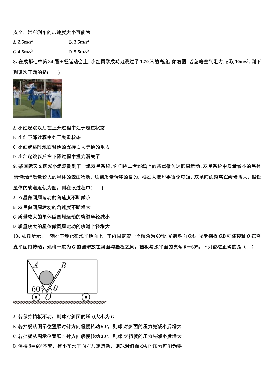 河北省行唐县第一中学2022-2023学年物理高一第一学期期末教学质量检测模拟试题含解析_第3页