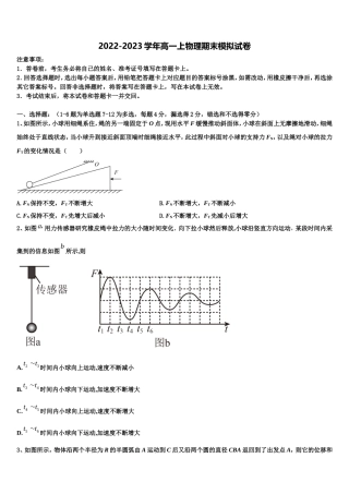 河北省行唐县第一中学2022-2023学年物理高一第一学期期末教学质量检测模拟试题含解析