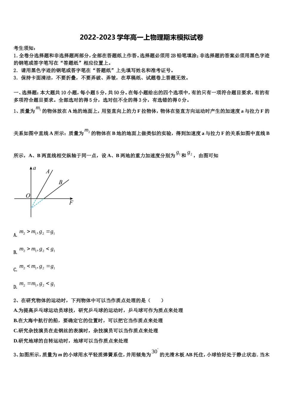 江苏省南京市附中2022-2023学年物理高一第一学期期末调研试题含解析_第1页
