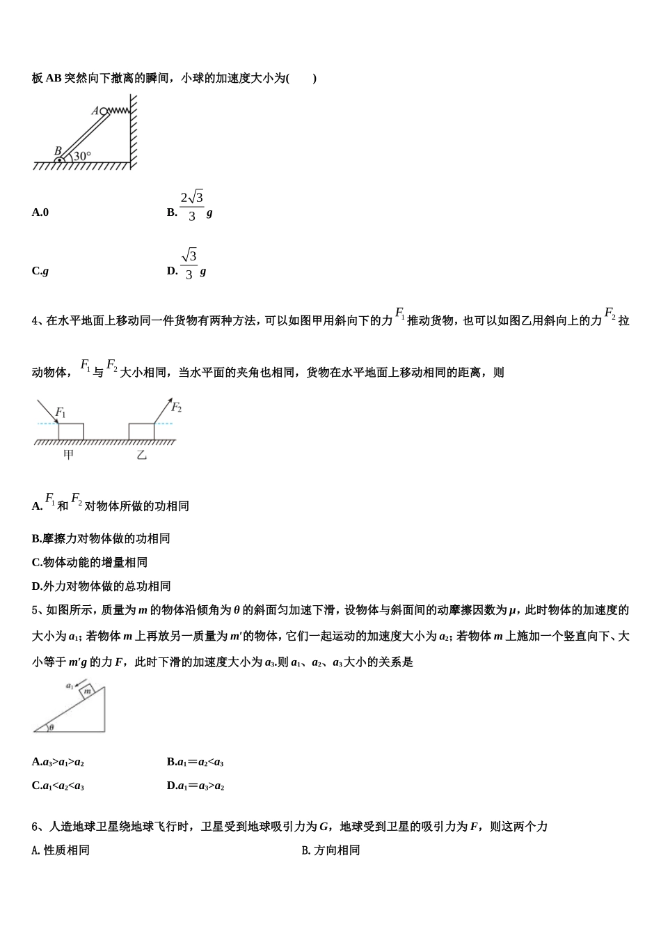 江苏省南京市附中2022-2023学年物理高一第一学期期末调研试题含解析_第2页