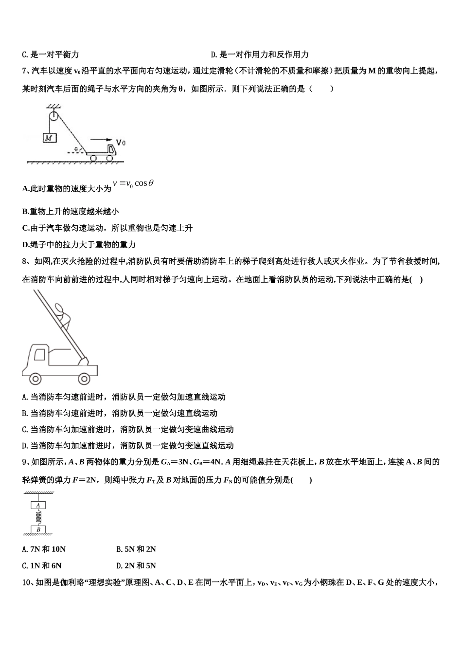 江苏省南京市附中2022-2023学年物理高一第一学期期末调研试题含解析_第3页