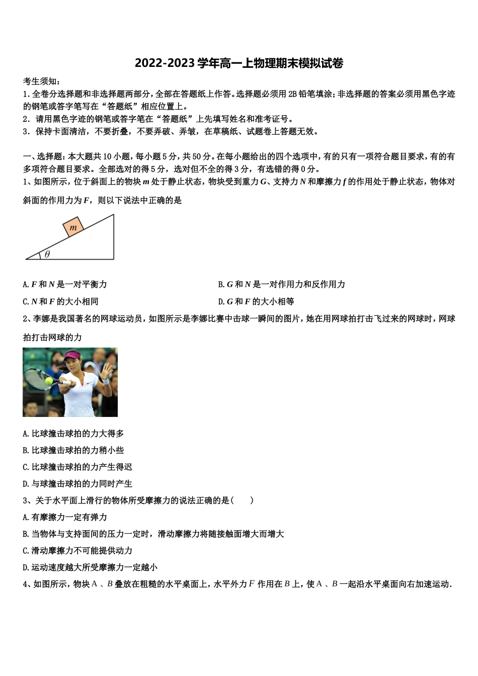 湖南省怀化市中方县二中2022-2023学年高一物理第一学期期末考试试题含解析_第1页