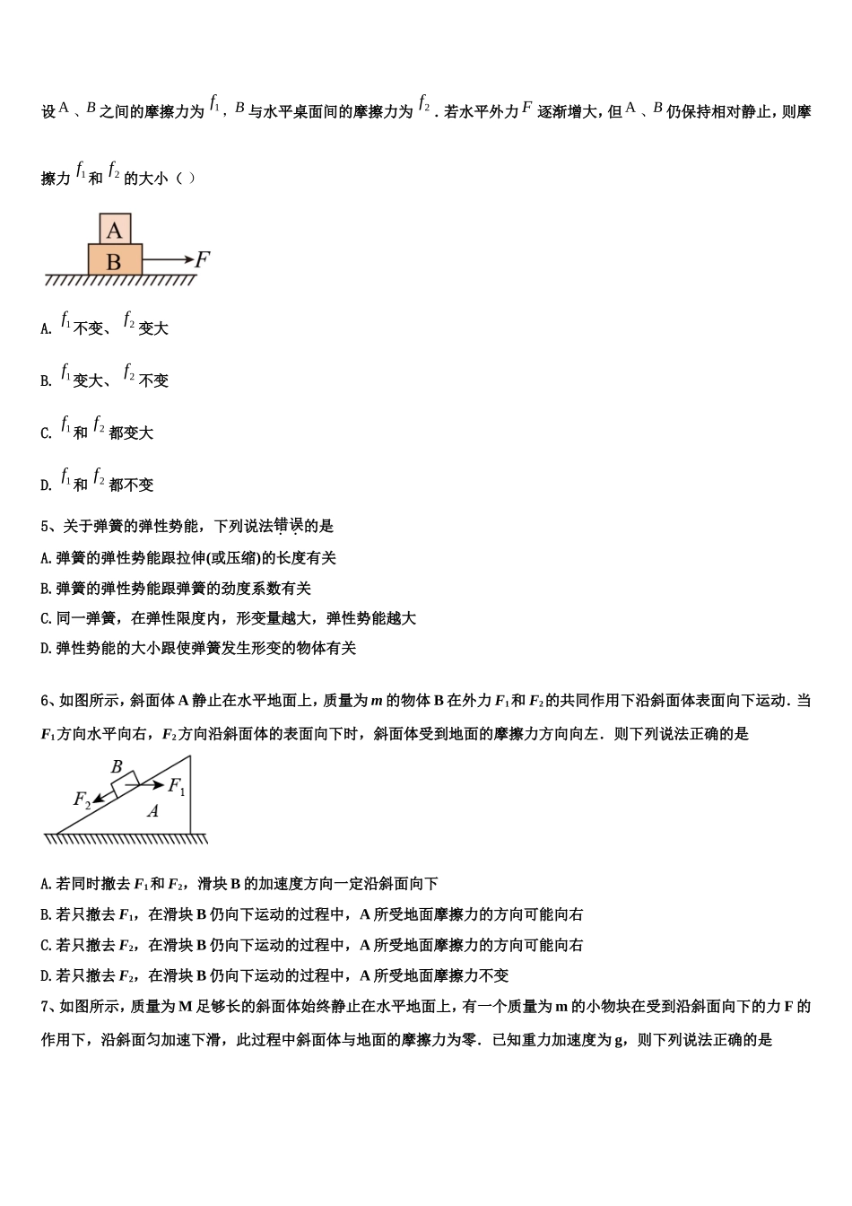 湖南省怀化市中方县二中2022-2023学年高一物理第一学期期末考试试题含解析_第2页