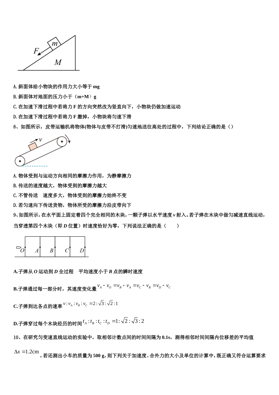 湖南省怀化市中方县二中2022-2023学年高一物理第一学期期末考试试题含解析_第3页