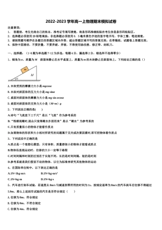 甘肃省临夏市临夏中学2022年物理高一上期末预测试题含解析