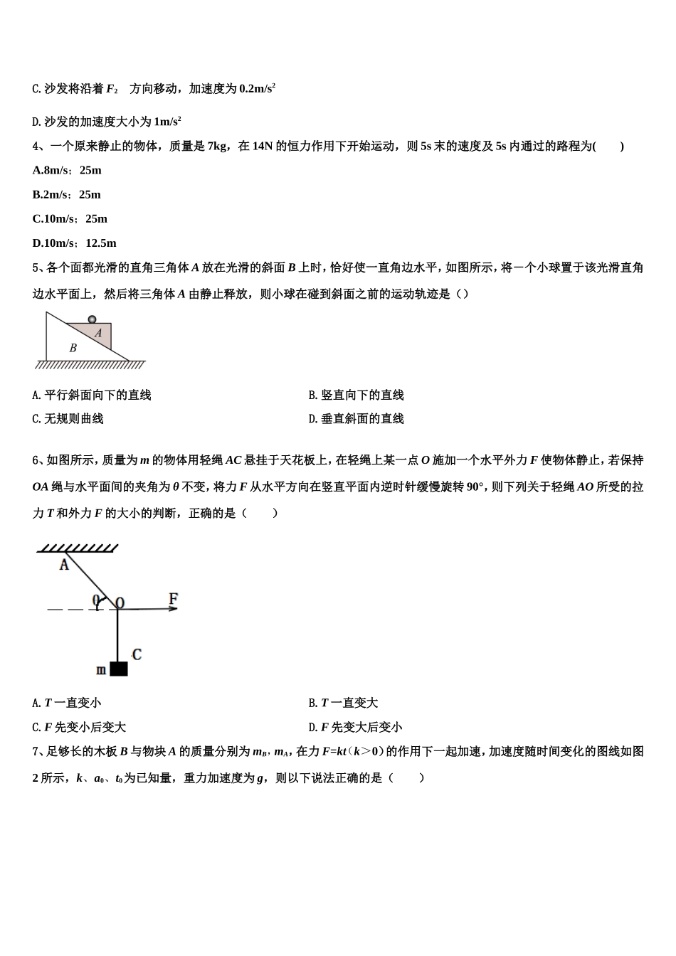 长沙市南雅中学2022-2023学年高一物理第一学期期末检测模拟试题含解析_第2页