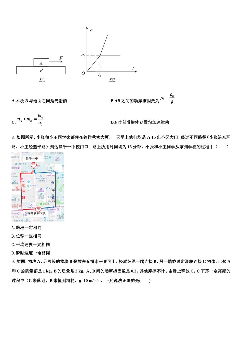 长沙市南雅中学2022-2023学年高一物理第一学期期末检测模拟试题含解析_第3页