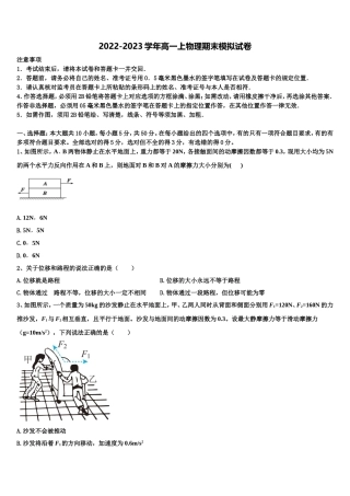 长沙市南雅中学2022-2023学年高一物理第一学期期末检测模拟试题含解析