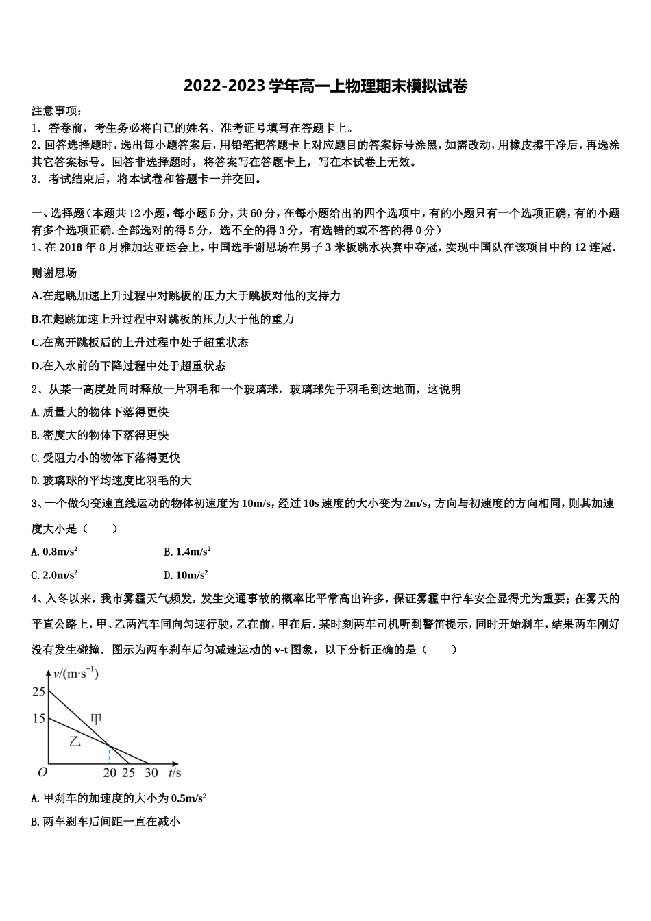 河北省行唐县第一中学2022年物理高一第一学期期末综合测试模拟试题含解析_第1页