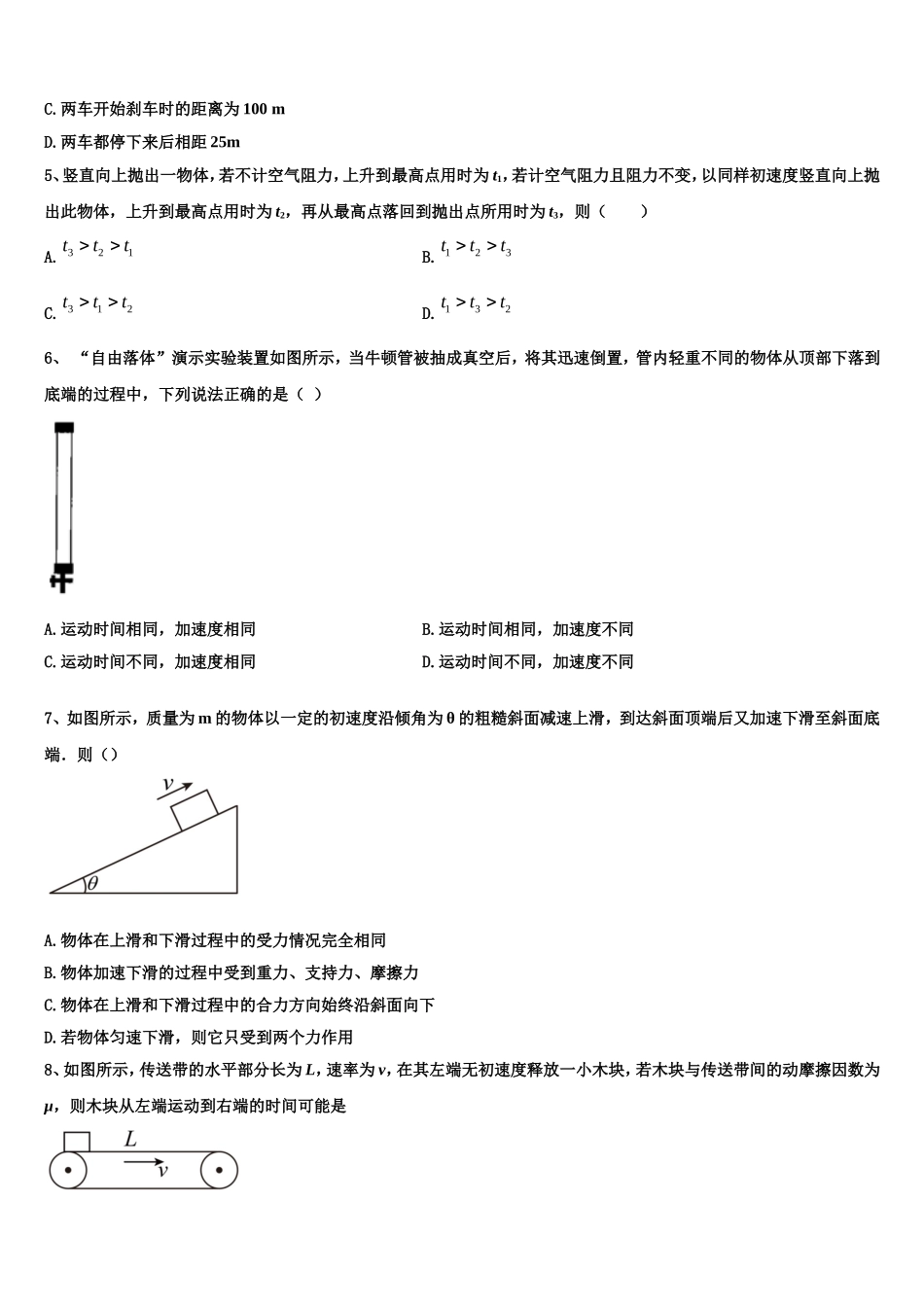 河北省行唐县第一中学2022年物理高一第一学期期末综合测试模拟试题含解析_第2页