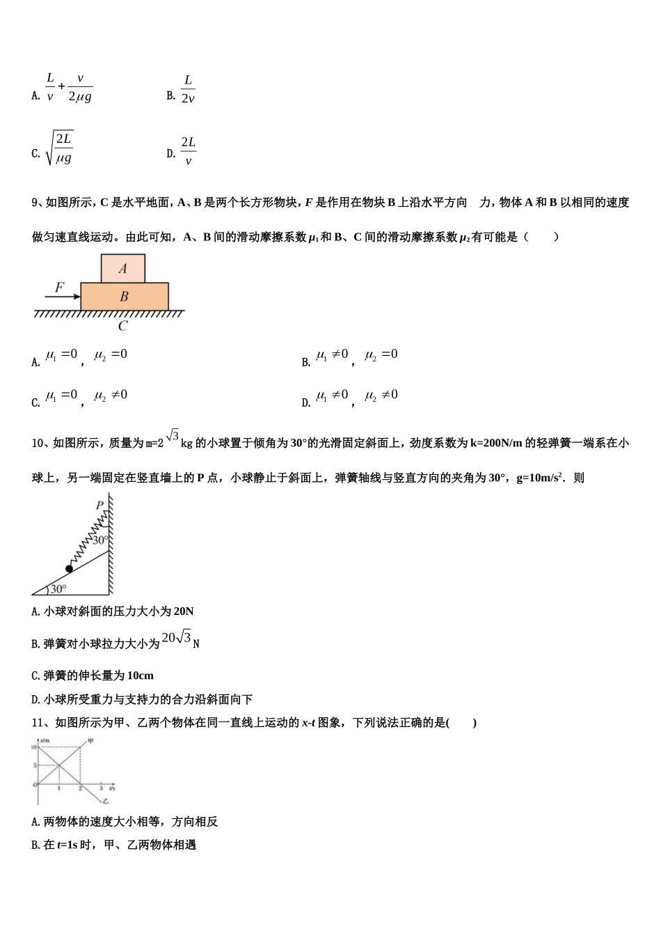 河北省行唐县第一中学2022年物理高一第一学期期末综合测试模拟试题含解析_第3页