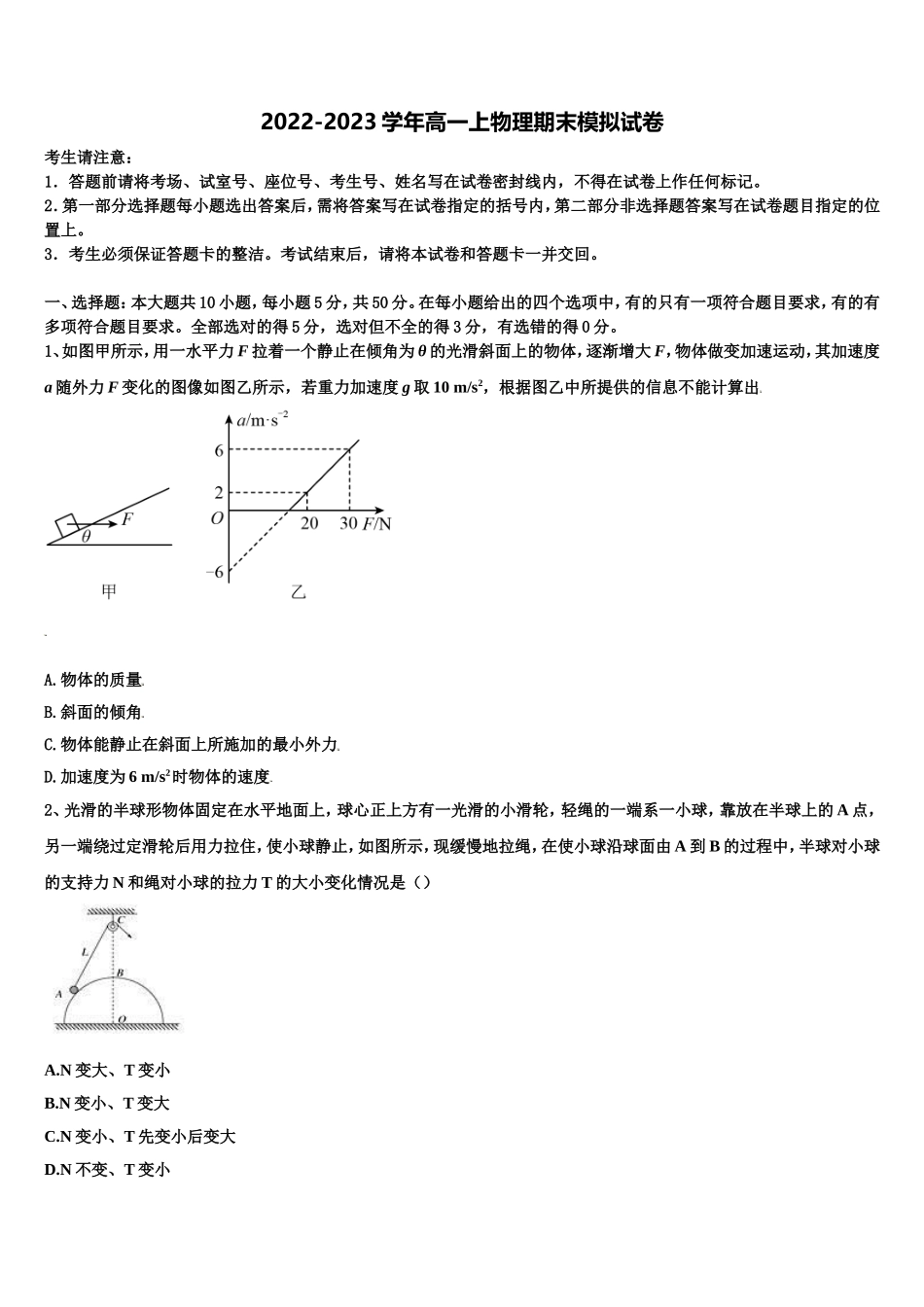 甘肃省临泽县第一中学2022-2023学年物理高一第一学期期末学业水平测试试题含解析_第1页