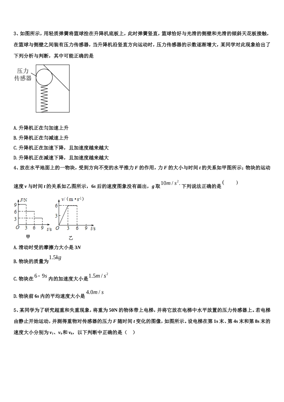 甘肃省临泽县第一中学2022-2023学年物理高一第一学期期末学业水平测试试题含解析_第2页