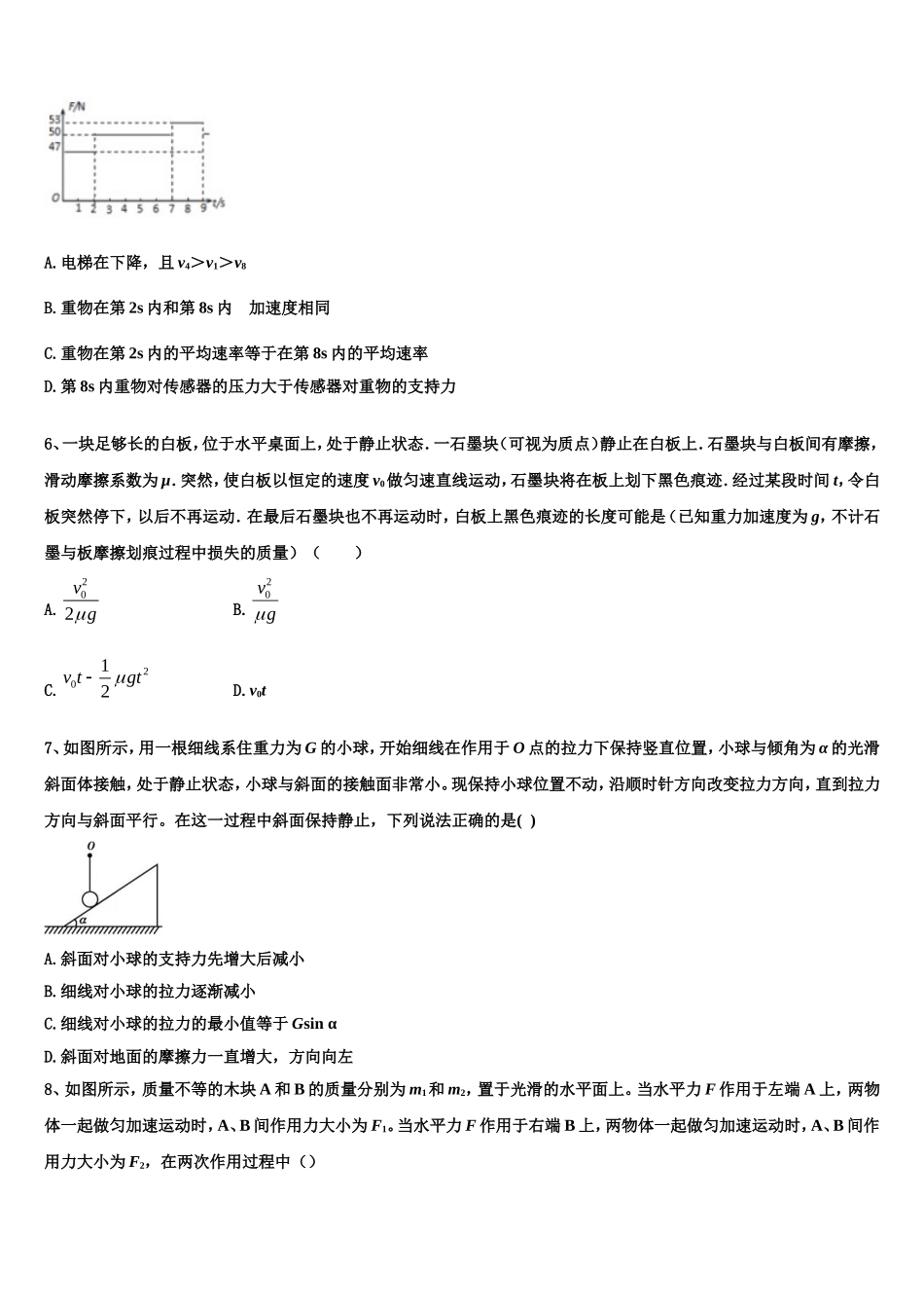 甘肃省临泽县第一中学2022-2023学年物理高一第一学期期末学业水平测试试题含解析_第3页