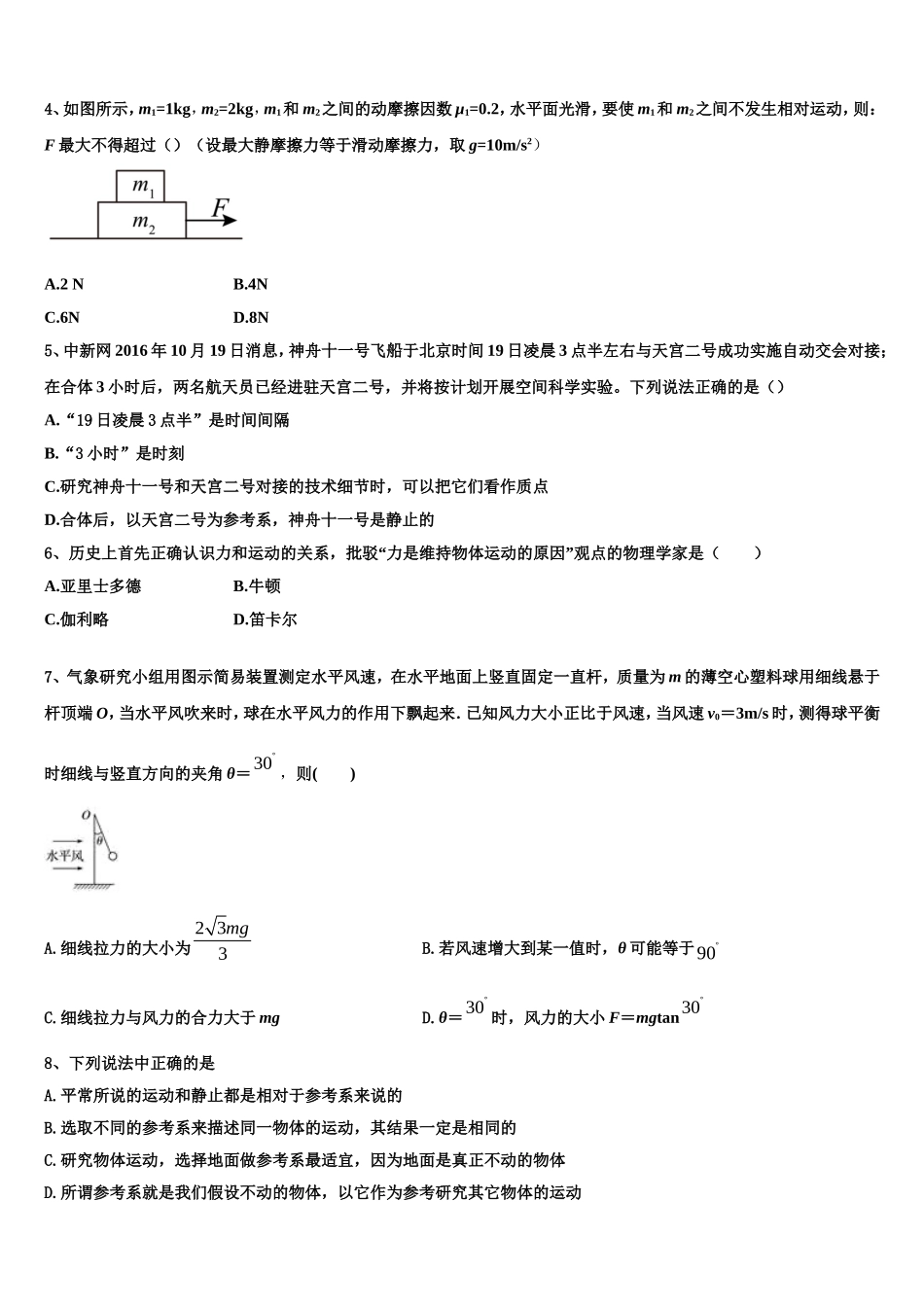 湖南省怀化市中方县二中2022-2023学年物理高一第一学期期末学业水平测试试题含解析_第2页