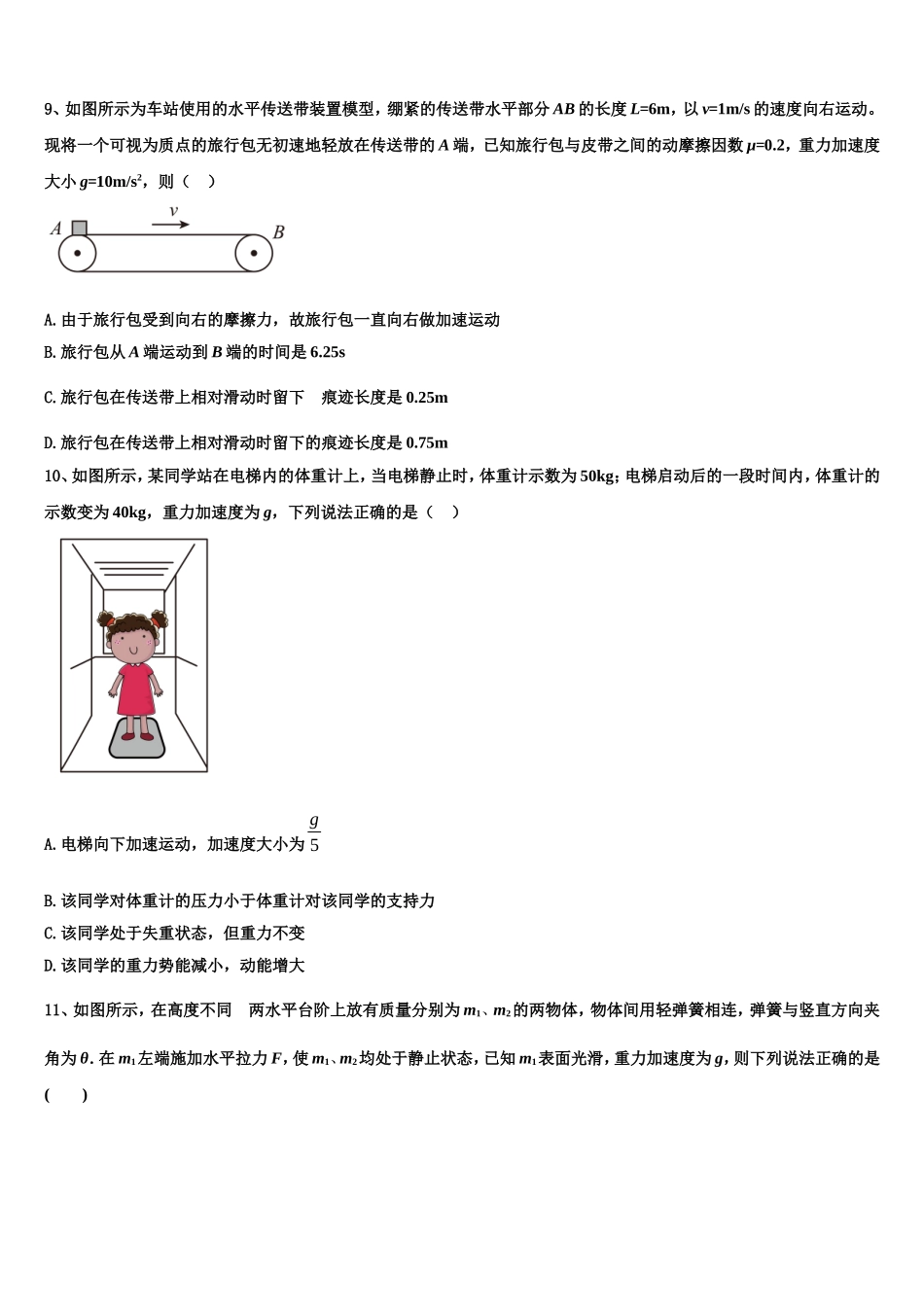 湖南省怀化市中方县二中2022-2023学年物理高一第一学期期末学业水平测试试题含解析_第3页