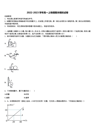 江苏省南京市鼓楼区2022-2023学年物理高一第一学期期末监测模拟试题含解析