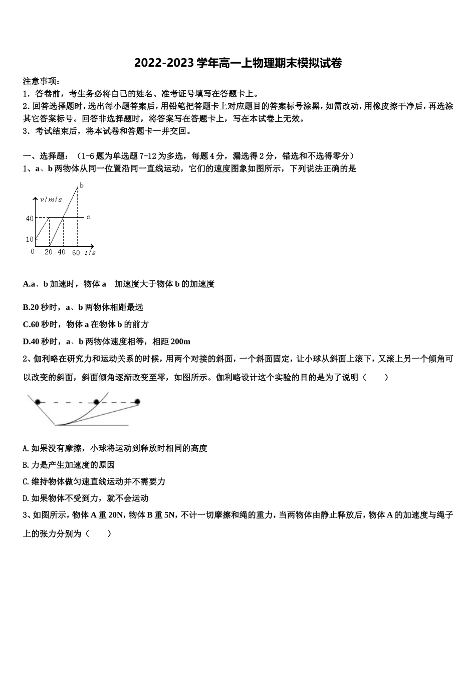 河北省河间市第十四中学2022-2023学年高一物理第一学期期末检测试题含解析_第1页