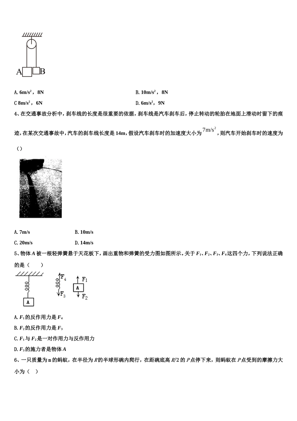 河北省河间市第十四中学2022-2023学年高一物理第一学期期末检测试题含解析_第2页