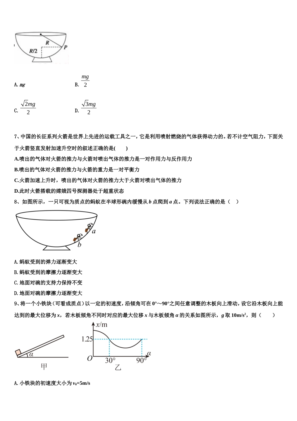 河北省河间市第十四中学2022-2023学年高一物理第一学期期末检测试题含解析_第3页