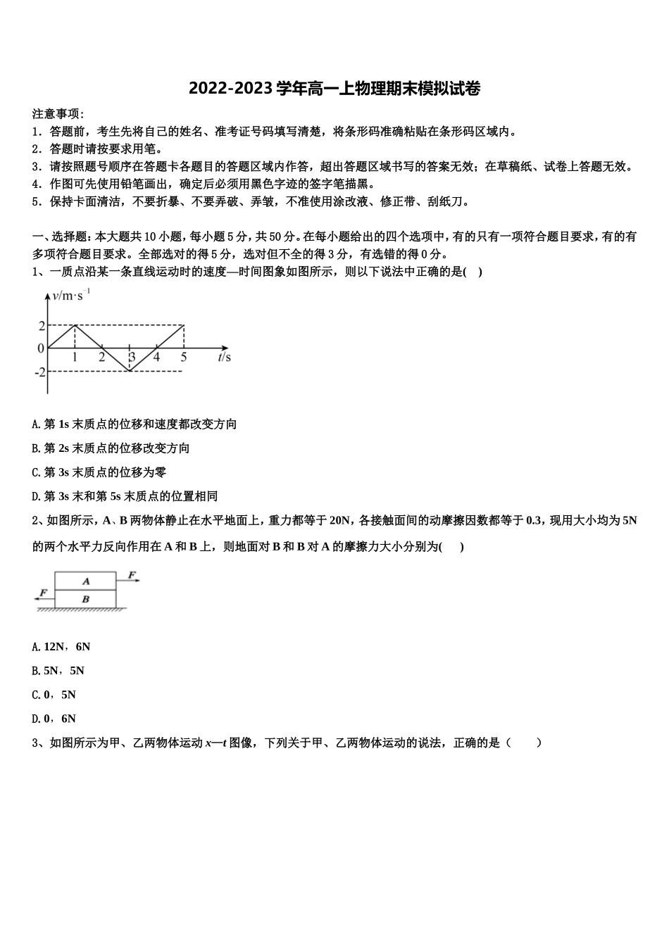 郑州市第一中学2022-2023学年物理高一上期末统考模拟试题含解析_第1页