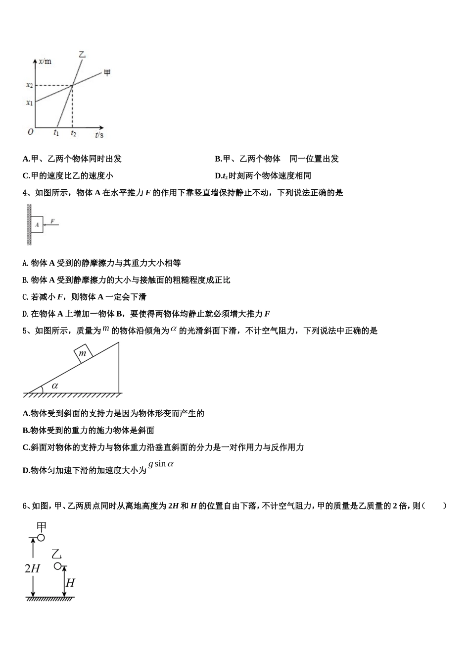 郑州市第一中学2022-2023学年物理高一上期末统考模拟试题含解析_第2页