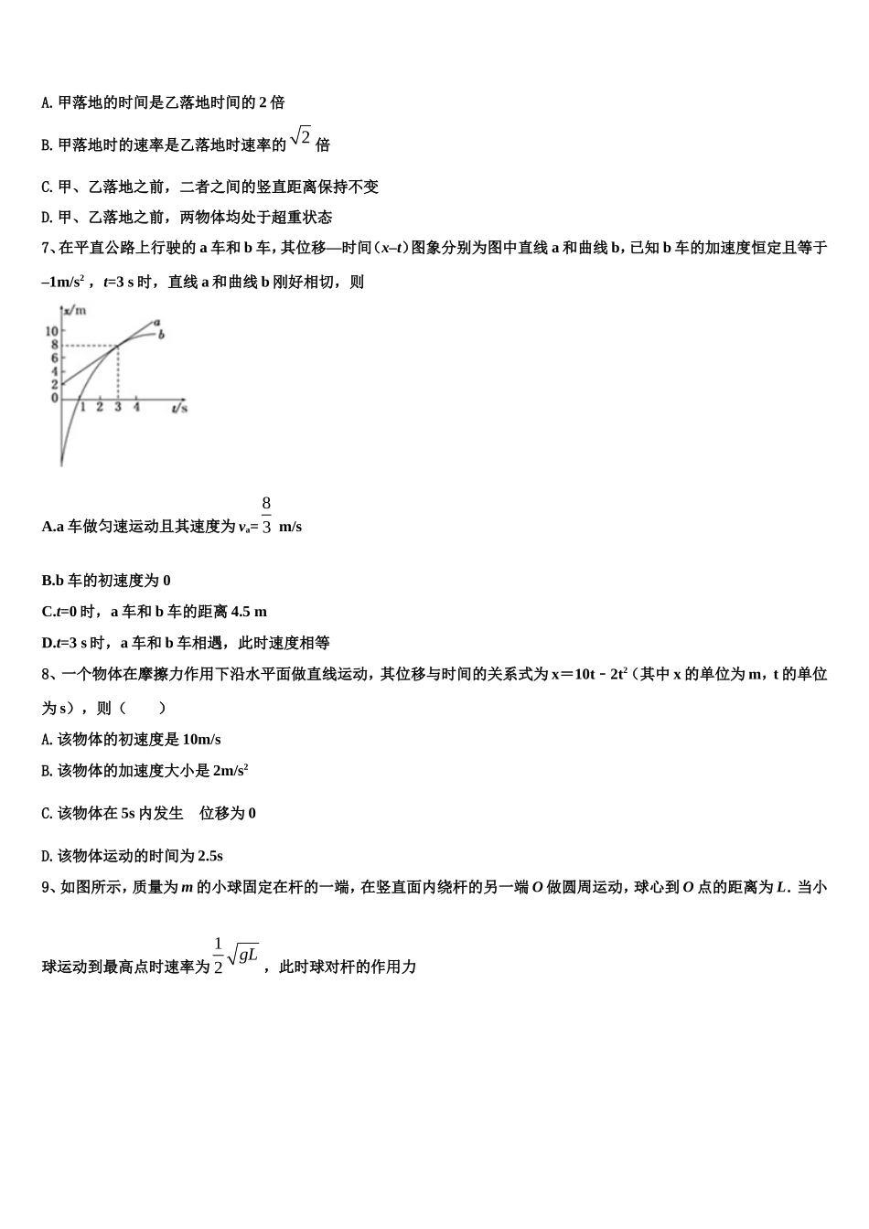 郑州市第一中学2022-2023学年物理高一上期末统考模拟试题含解析_第3页