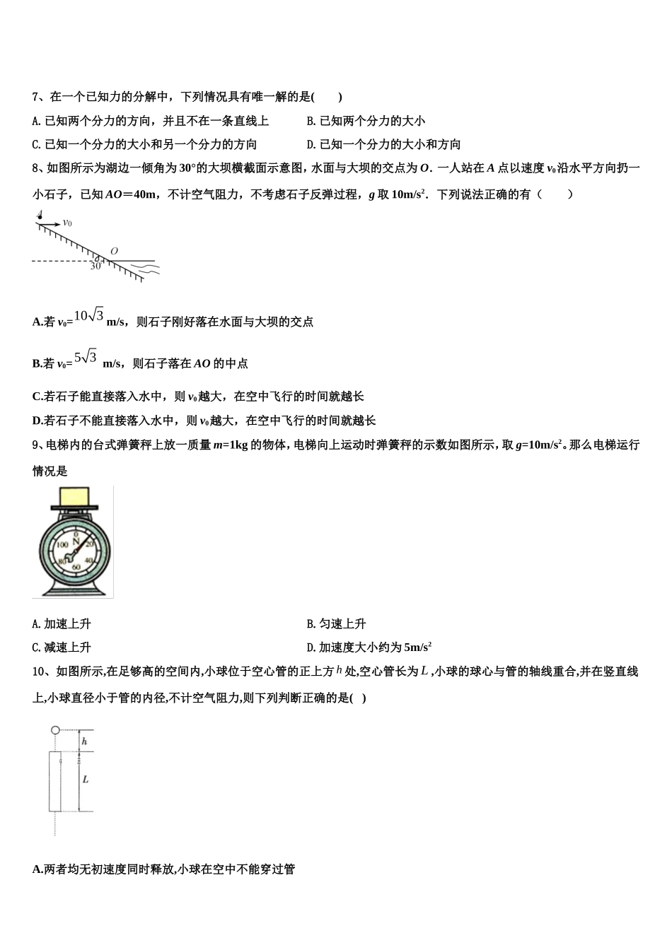 甘肃省灵台一中2022-2023学年高一物理第一学期期末统考试题含解析_第3页
