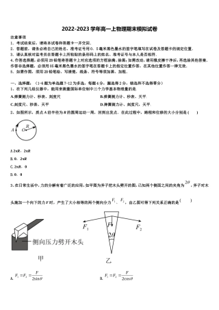 甘肃省灵台一中2022-2023学年高一物理第一学期期末统考试题含解析