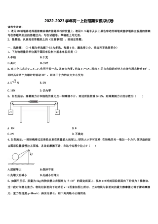 江苏省南京市鼓楼区2022-2023学年物理高一第一学期期末经典模拟试题含解析