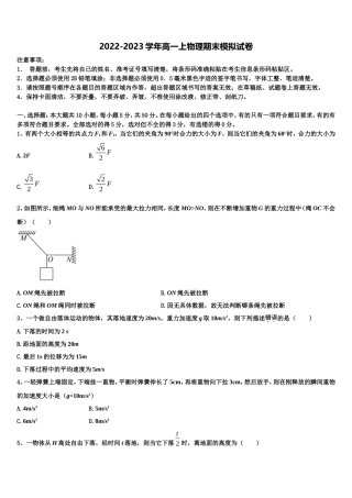 河北省河间市第十四中学2022-2023学年高一物理第一学期期末调研模拟试题含解析
